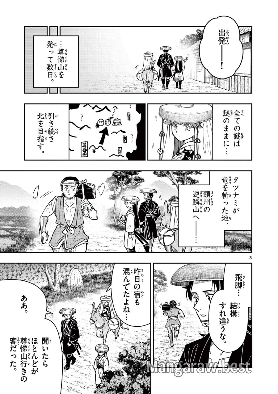 Isagi the Dragon Slater 竜送りのイサギ 第30話 - Trang 3