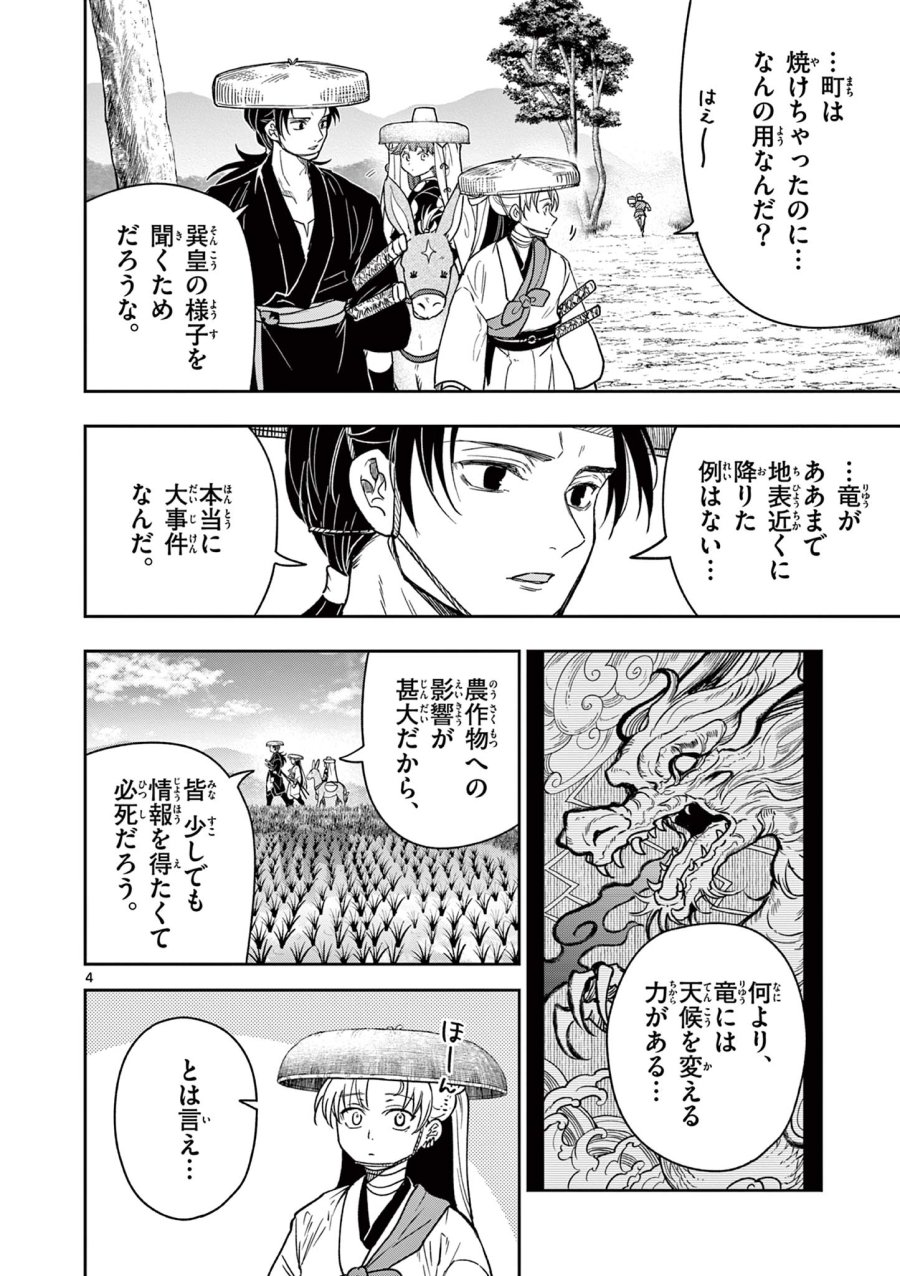 Isagi the Dragon Slater 竜送りのイサギ 第30話 - Trang 4