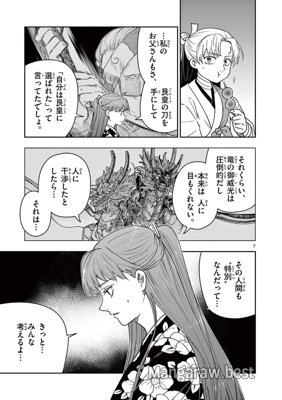 Isagi the Dragon Slater 竜送りのイサギ 第30話 - Trang 7