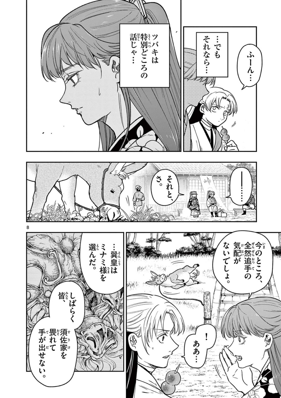 Isagi the Dragon Slater 竜送りのイサギ 第30話 - Trang 8