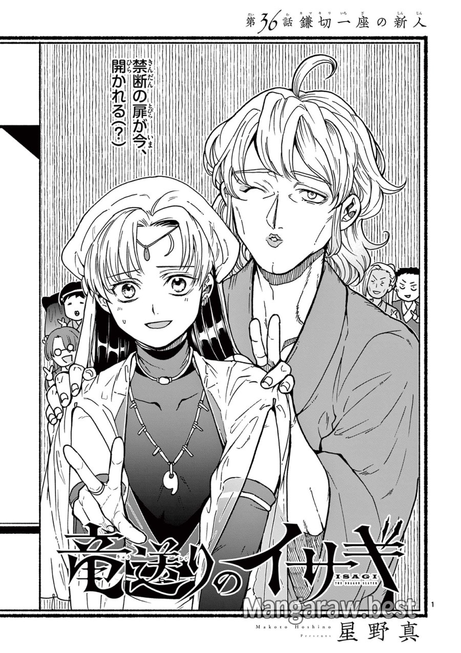 Isagi the Dragon Slater 竜送りのイサギ 第36話 - Trang 1