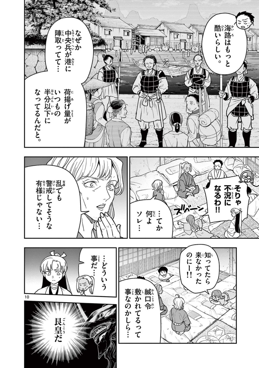 Isagi the Dragon Slater 竜送りのイサギ 第36話 - Trang 10