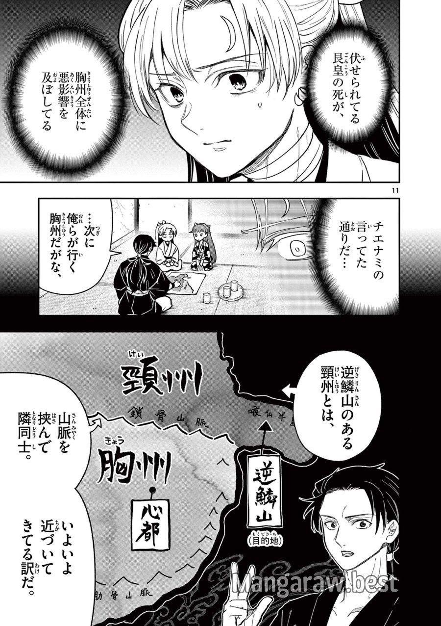 Isagi the Dragon Slater 竜送りのイサギ 第36話 - Trang 11