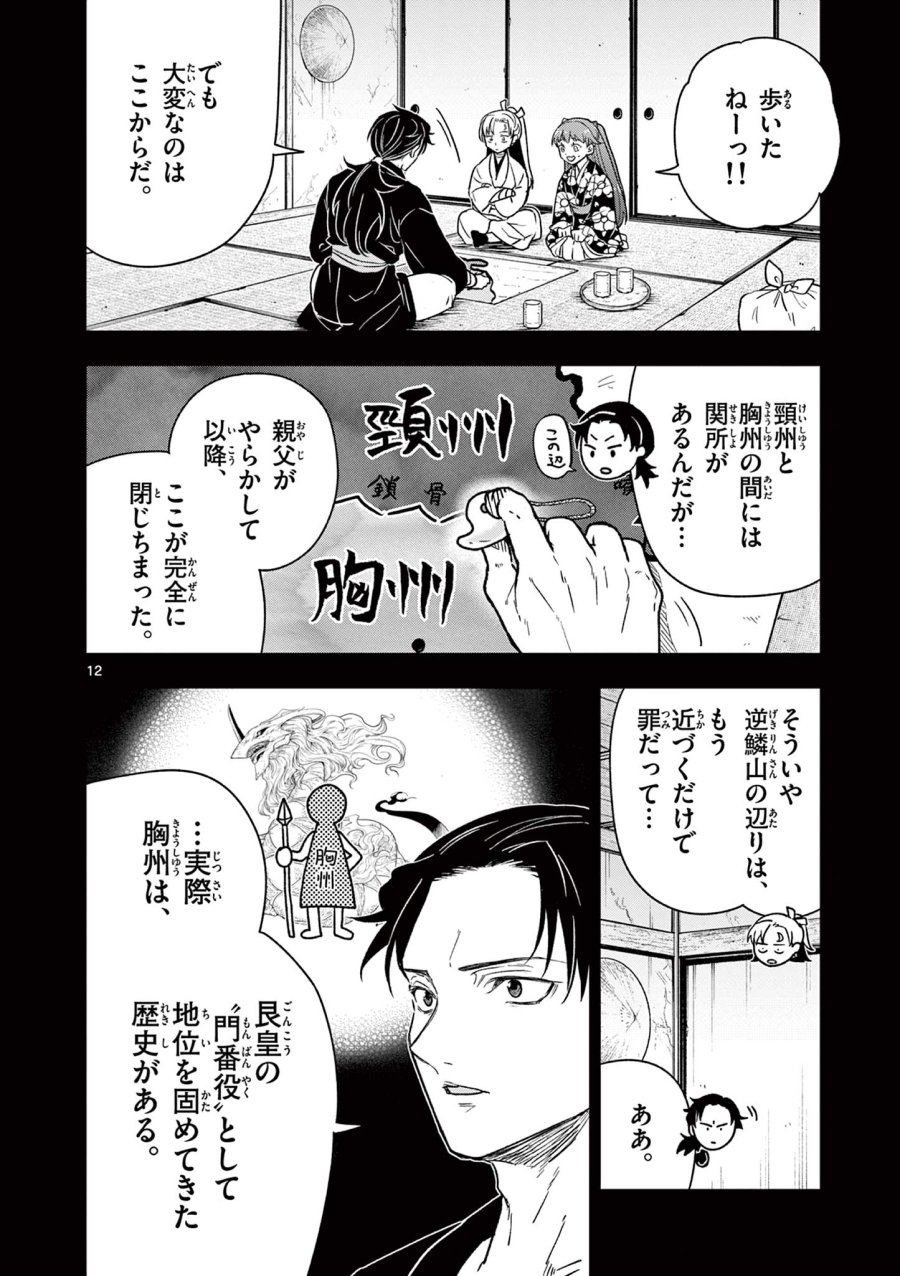 Isagi the Dragon Slater 竜送りのイサギ 第36話 - Trang 12