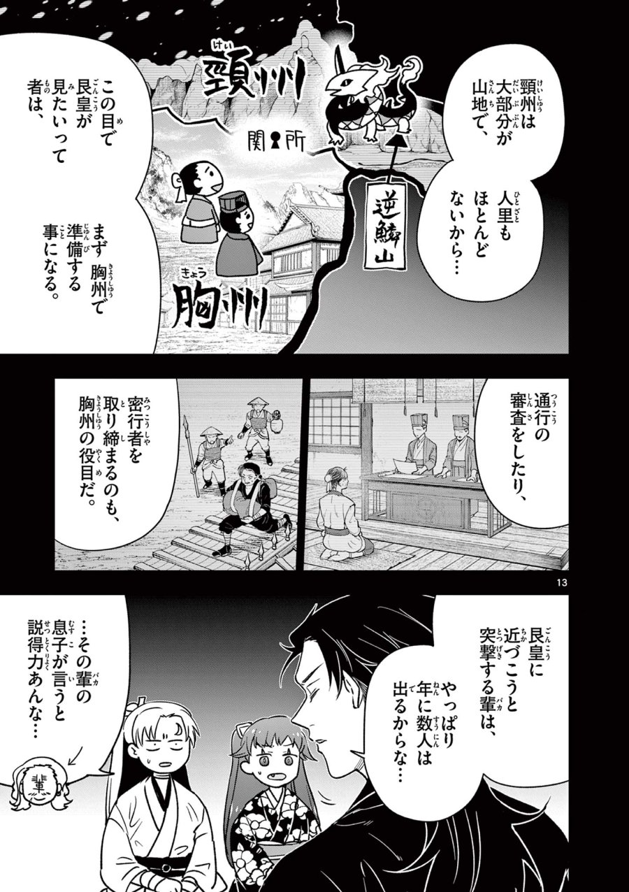 Isagi the Dragon Slater 竜送りのイサギ 第36話 - Trang 13