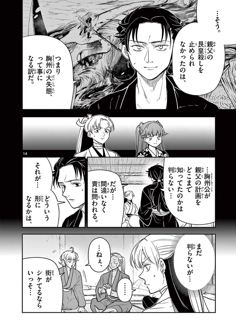 Isagi the Dragon Slater 竜送りのイサギ 第36話 - Trang 14