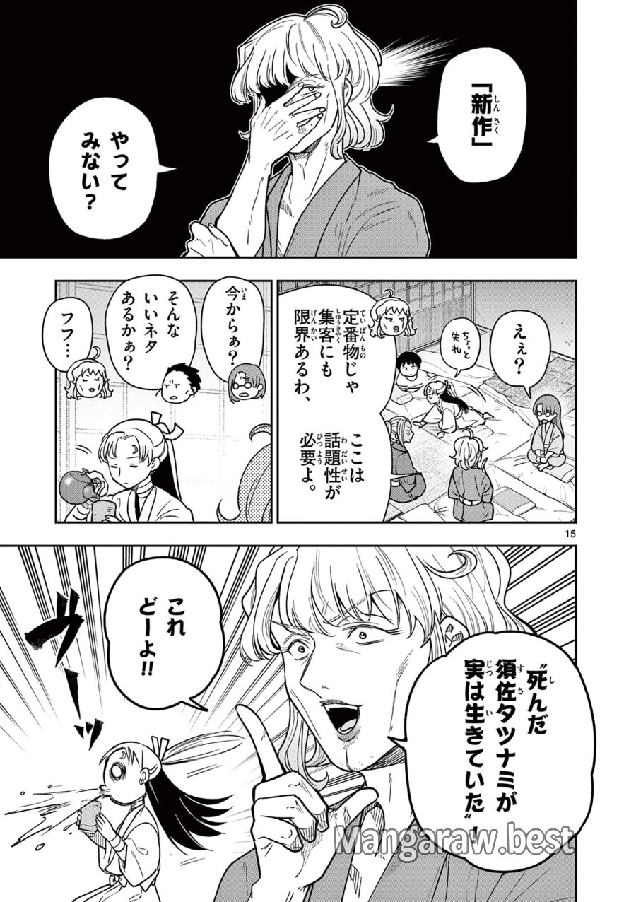 Isagi the Dragon Slater 竜送りのイサギ 第36話 - Trang 15