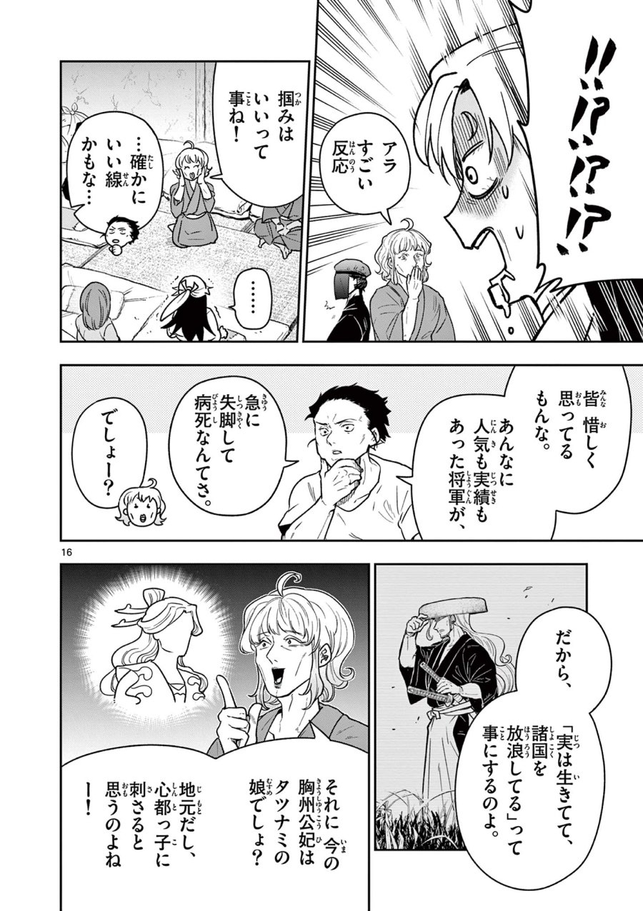 Isagi the Dragon Slater 竜送りのイサギ 第36話 - Trang 16
