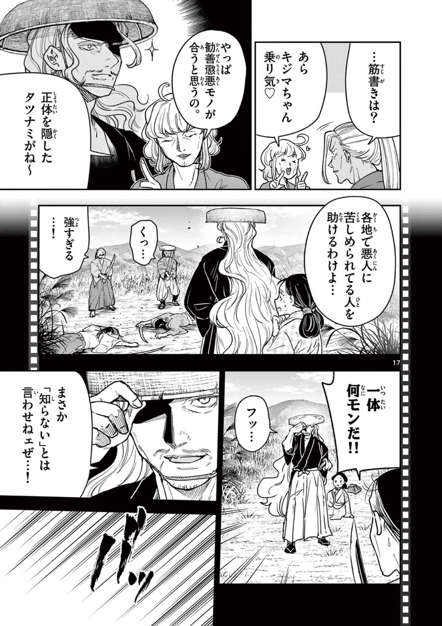 Isagi the Dragon Slater 竜送りのイサギ 第36話 - Trang 17