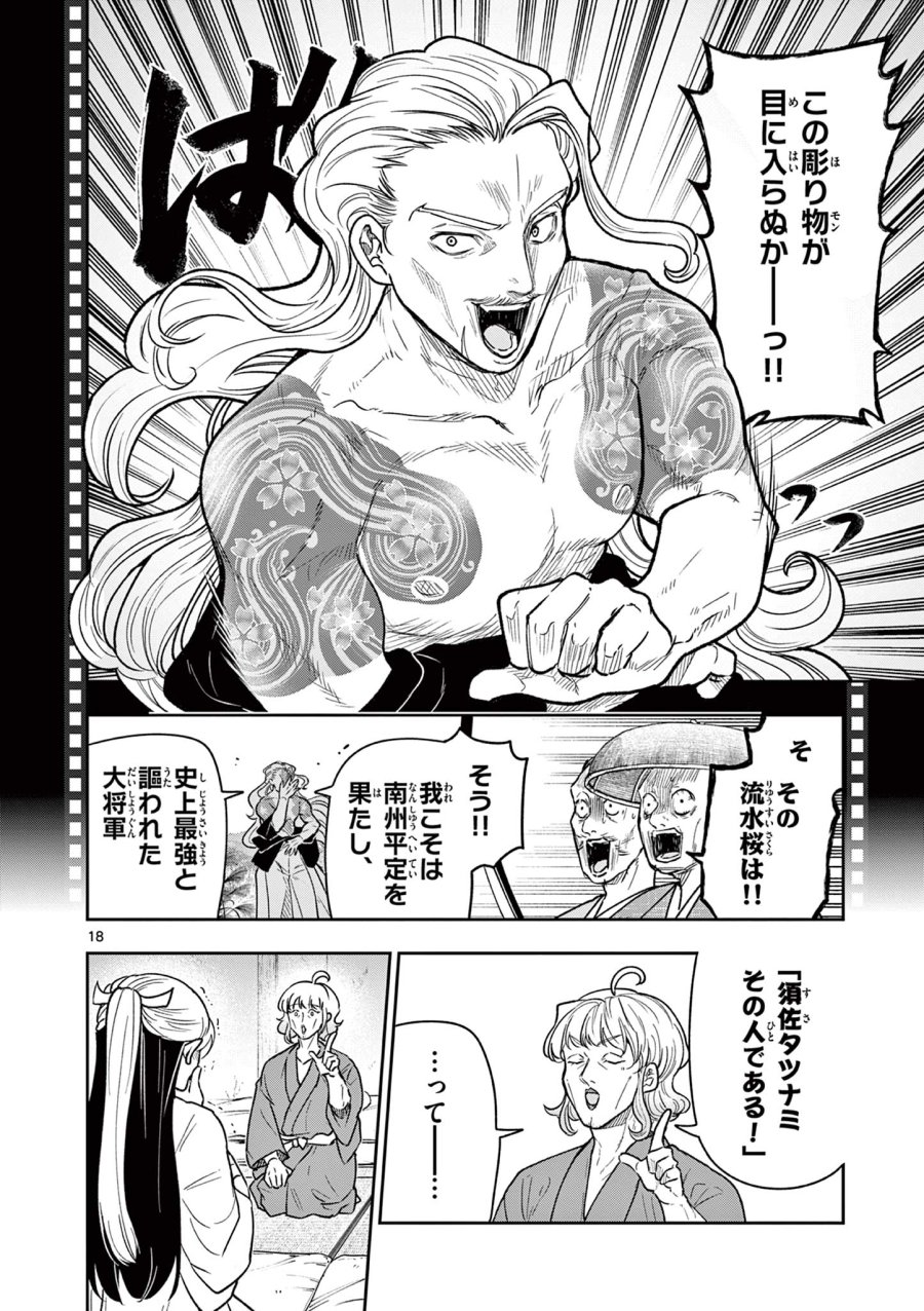 Isagi the Dragon Slater 竜送りのイサギ 第36話 - Trang 18