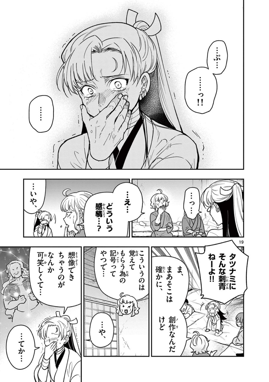 Isagi the Dragon Slater 竜送りのイサギ 第36話 - Trang 19