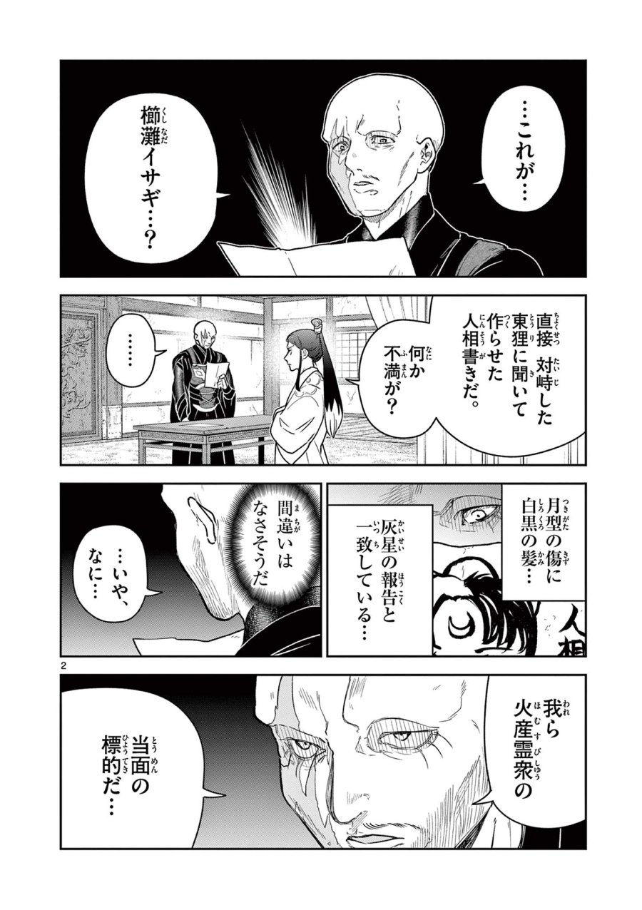 Isagi the Dragon Slater 竜送りのイサギ 第36話 - Trang 2