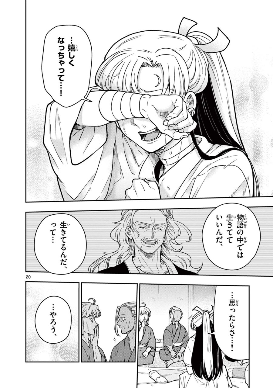 Isagi the Dragon Slater 竜送りのイサギ 第36話 - Trang 20