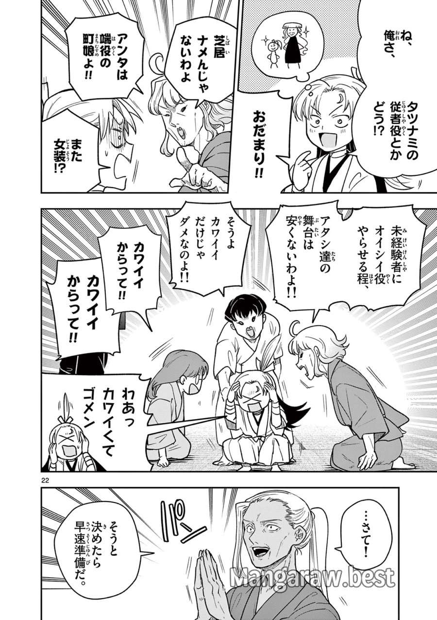 Isagi the Dragon Slater 竜送りのイサギ 第36話 - Trang 22