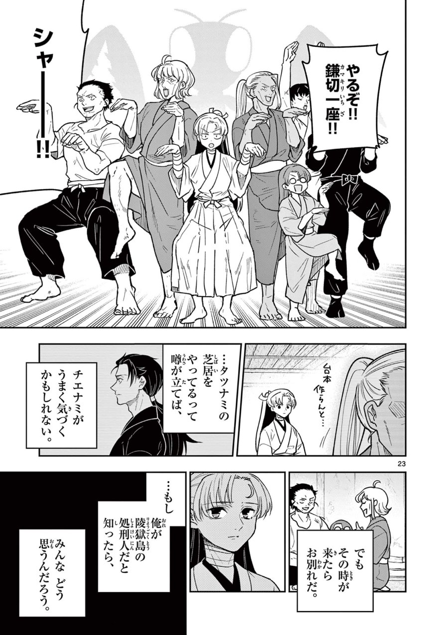 Isagi the Dragon Slater 竜送りのイサギ 第36話 - Trang 23