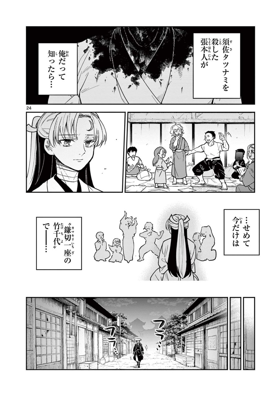 Isagi the Dragon Slater 竜送りのイサギ 第36話 - Trang 24