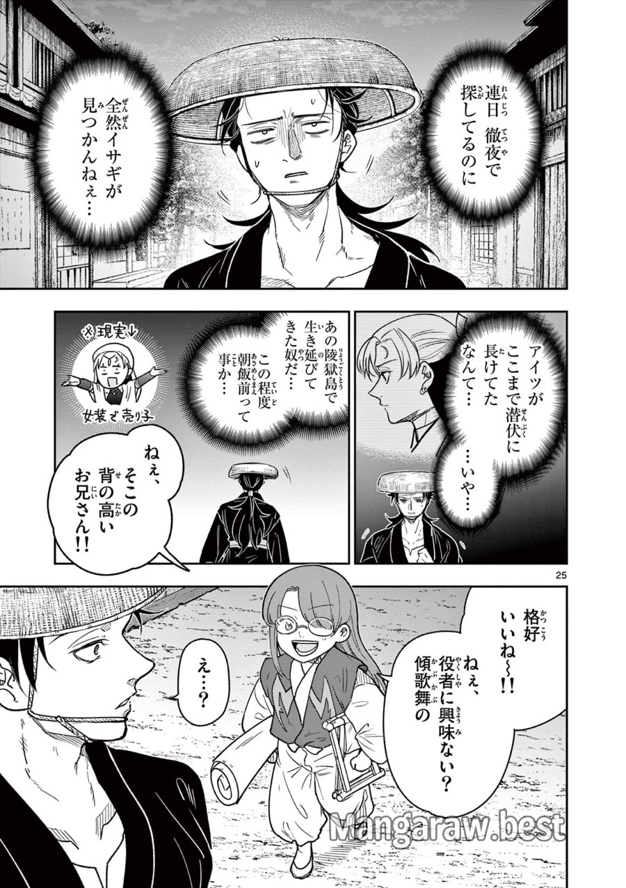 Isagi the Dragon Slater 竜送りのイサギ 第36話 - Trang 25