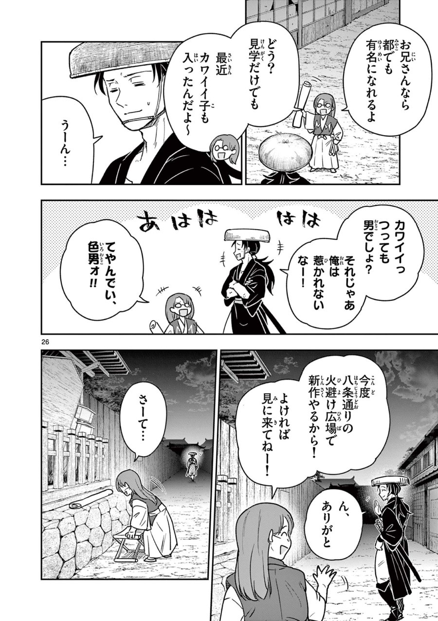Isagi the Dragon Slater 竜送りのイサギ 第36話 - Trang 26