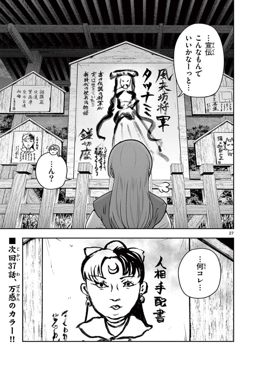 Isagi the Dragon Slater 竜送りのイサギ 第36話 - Trang 27