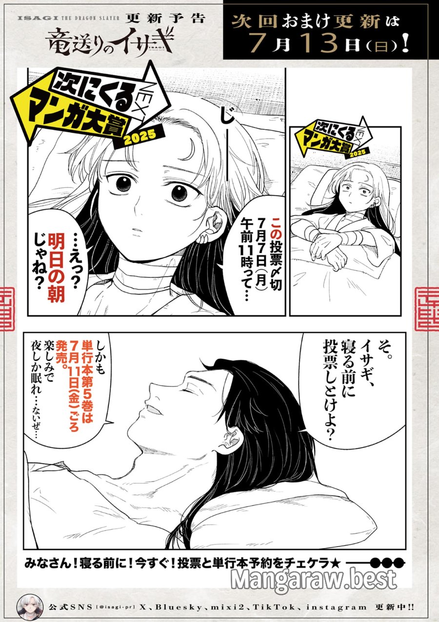 Isagi the Dragon Slater 竜送りのイサギ 第36話 - Trang 29