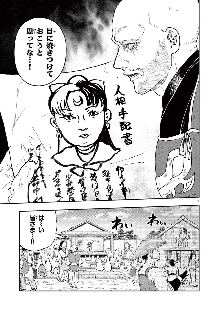 Isagi the Dragon Slater 竜送りのイサギ 第36話 - Trang 3