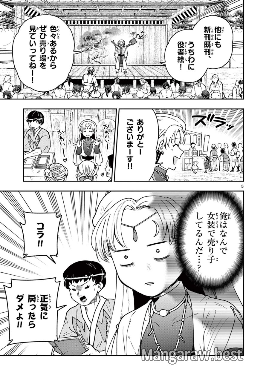 Isagi the Dragon Slater 竜送りのイサギ 第36話 - Trang 5