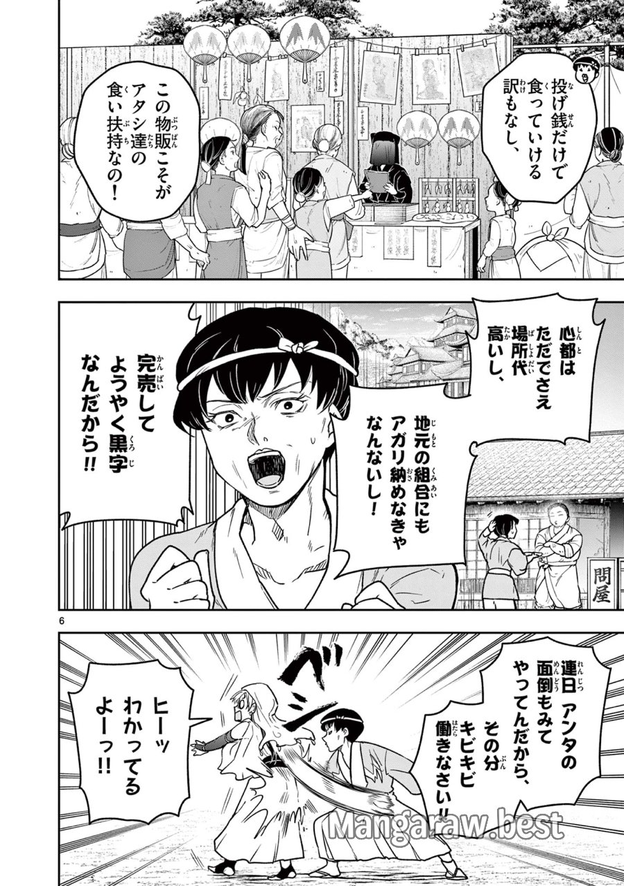 Isagi the Dragon Slater 竜送りのイサギ 第36話 - Trang 6