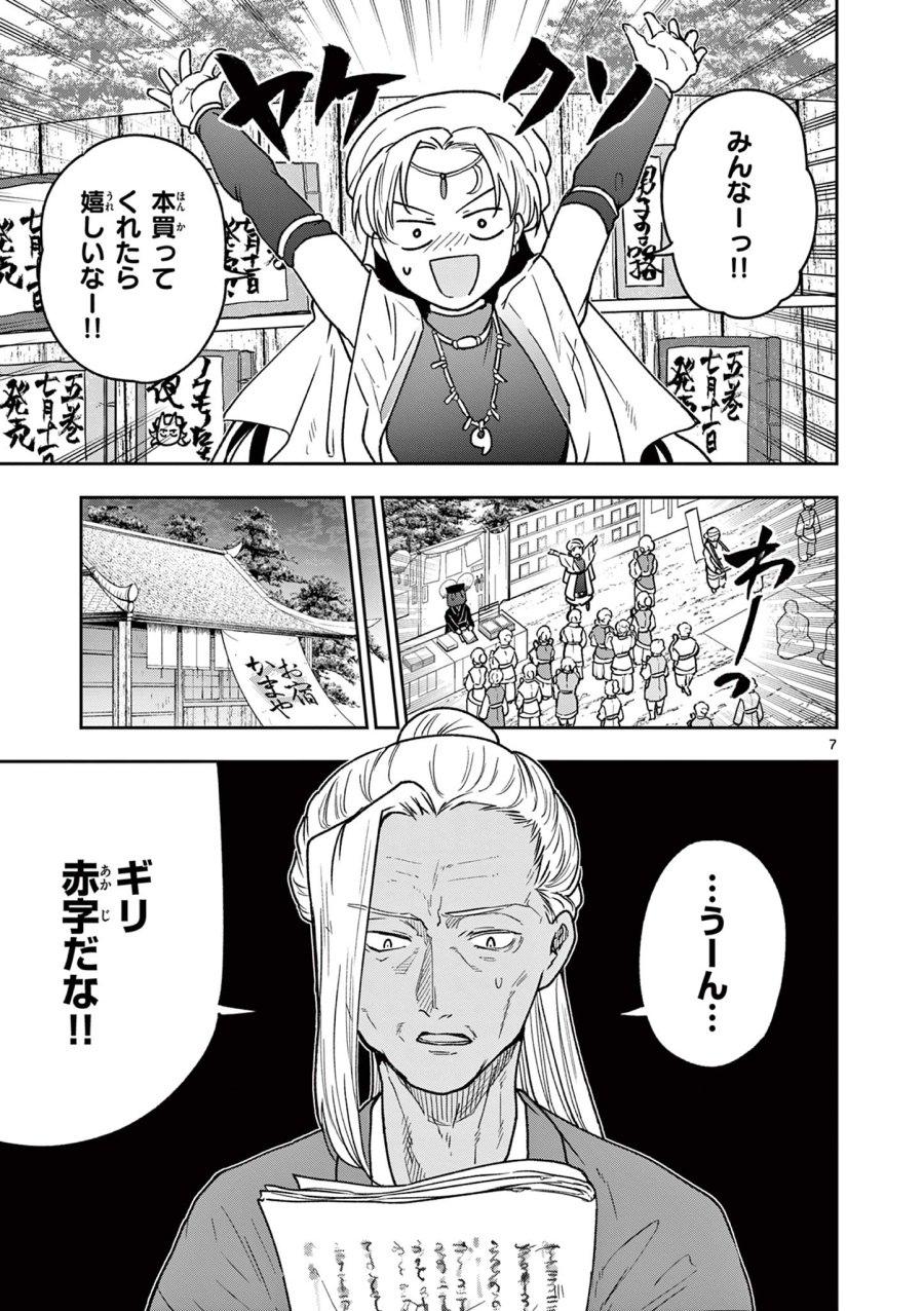 Isagi the Dragon Slater 竜送りのイサギ 第36話 - Trang 7
