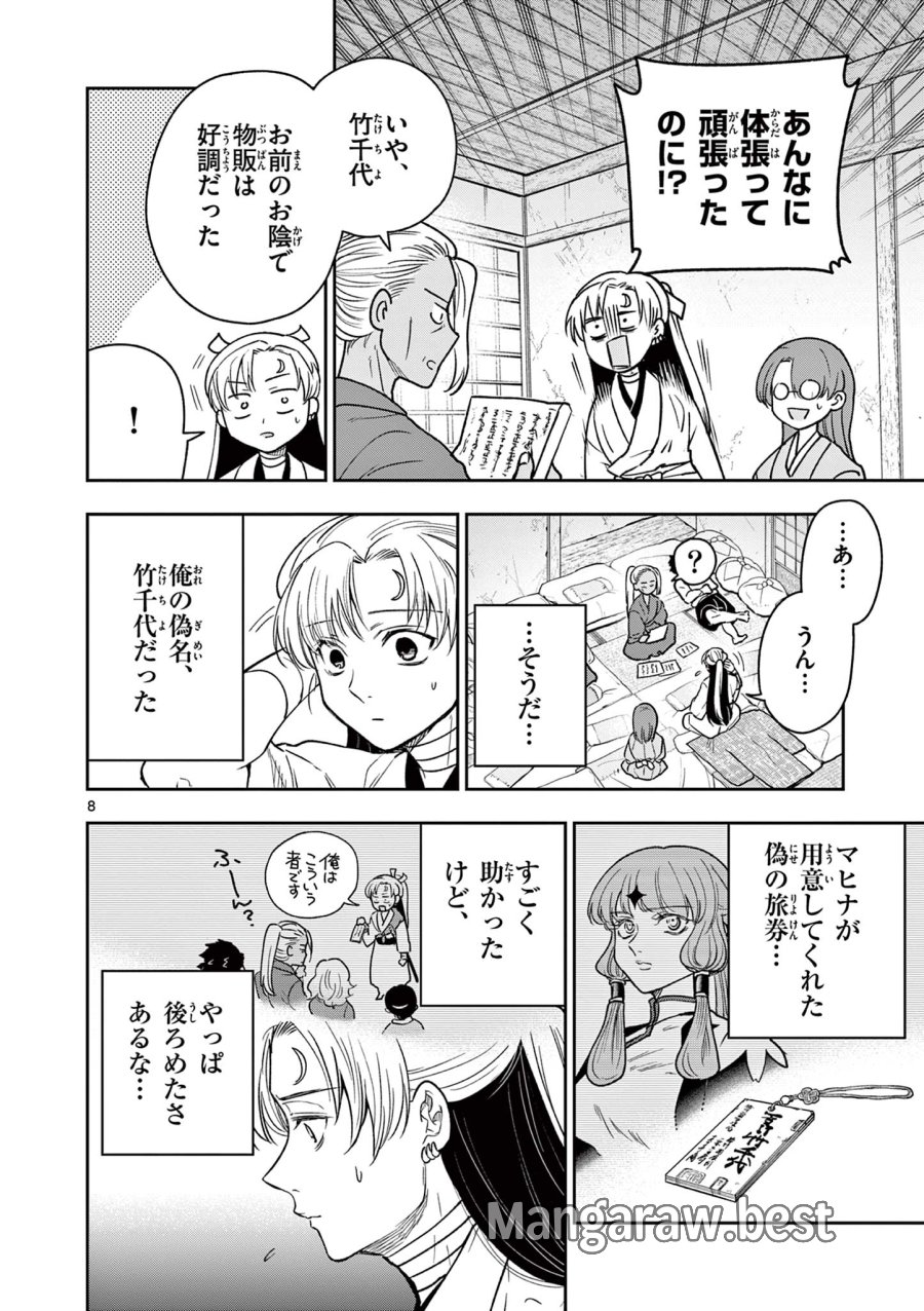 Isagi the Dragon Slater 竜送りのイサギ 第36話 - Trang 8