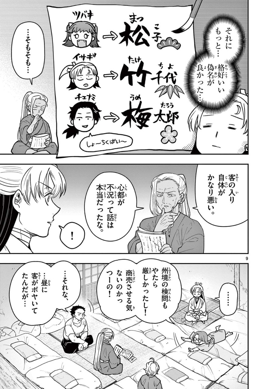 Isagi the Dragon Slater 竜送りのイサギ 第36話 - Trang 9