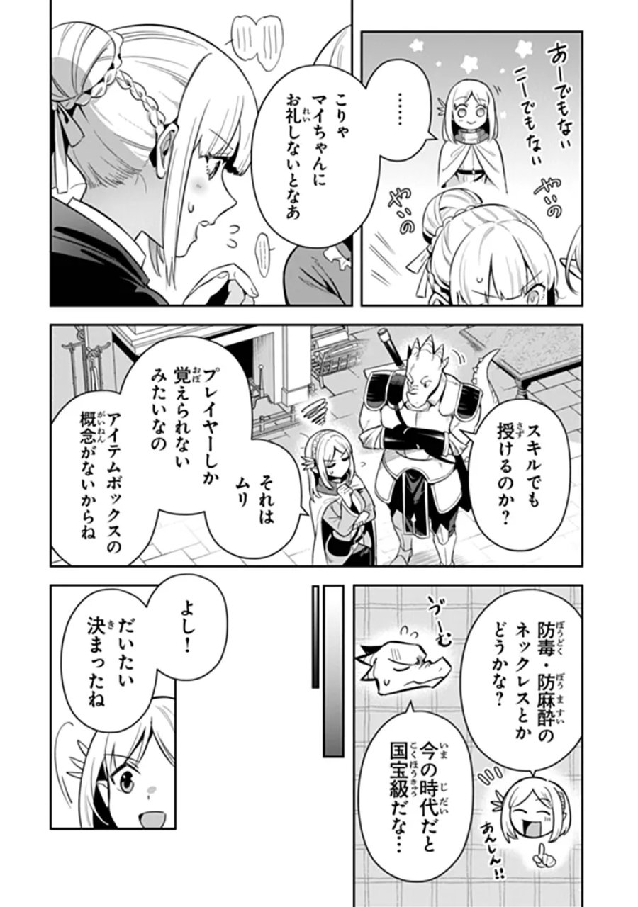 リアデイルの大地にて 第43話 - Page 11