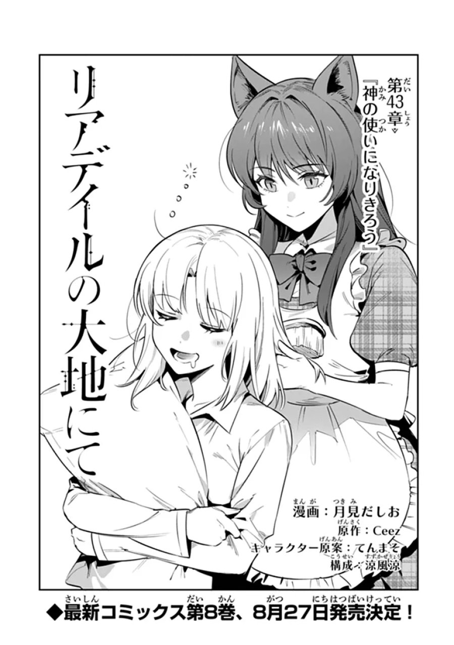 リアデイルの大地にて 第43話 - Page 2