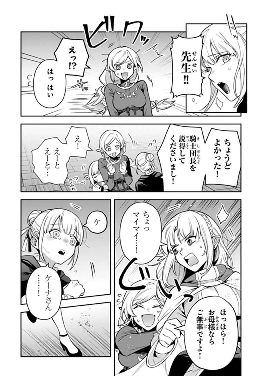 リアデイルの大地にて 第43話 - Page 3