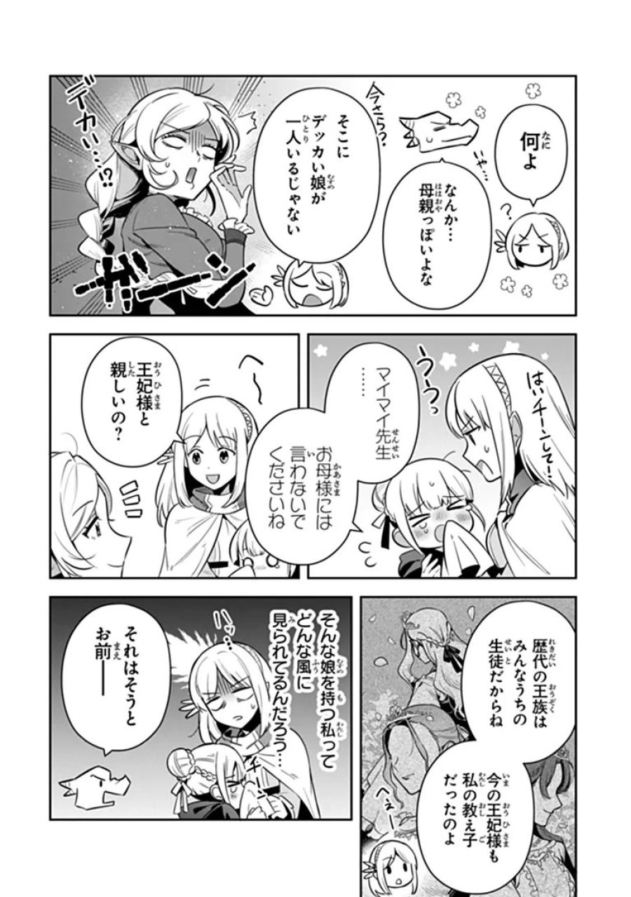 リアデイルの大地にて 第43話 - Page 5