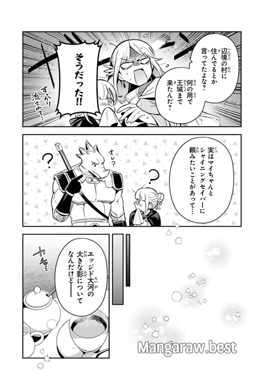 リアデイルの大地にて 第43話 - Page 6
