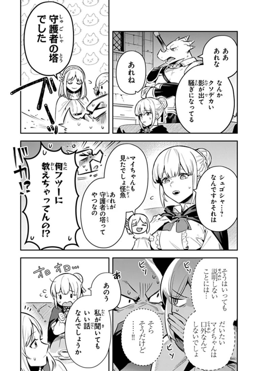リアデイルの大地にて 第43話 - Page 7