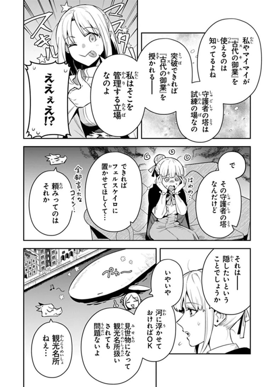 リアデイルの大地にて 第43話 - Page 8