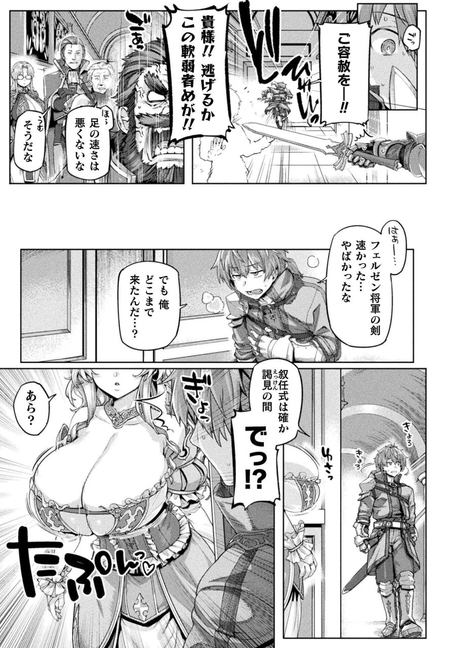 巨乳ファンタジー THE COMIC 第1話 - Page 13