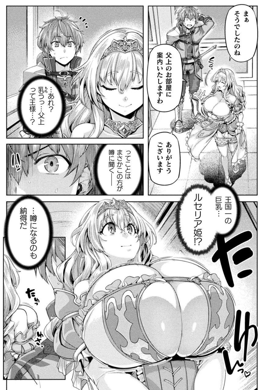 巨乳ファンタジー THE COMIC 第1話 - Page 15