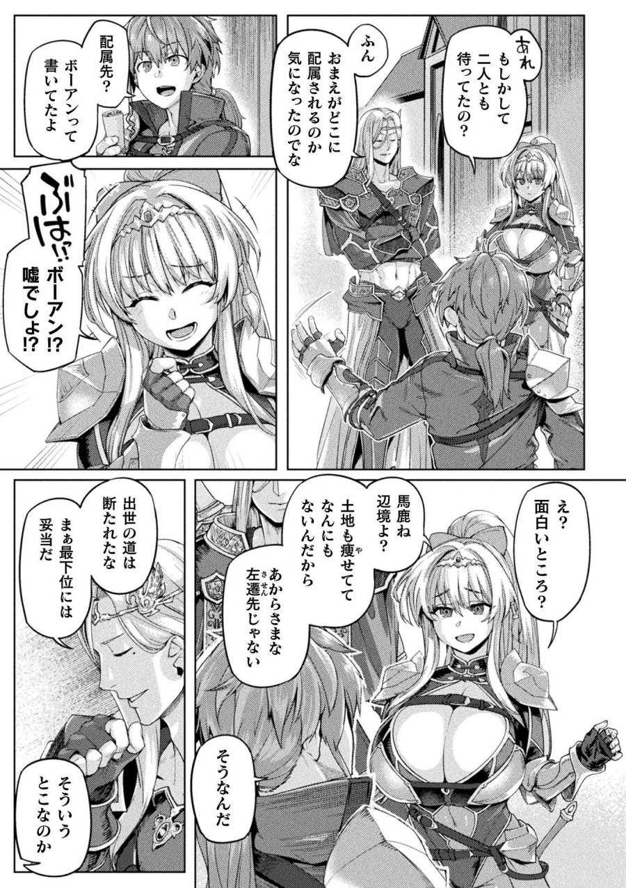 巨乳ファンタジー THE COMIC 第1話 - Page 19