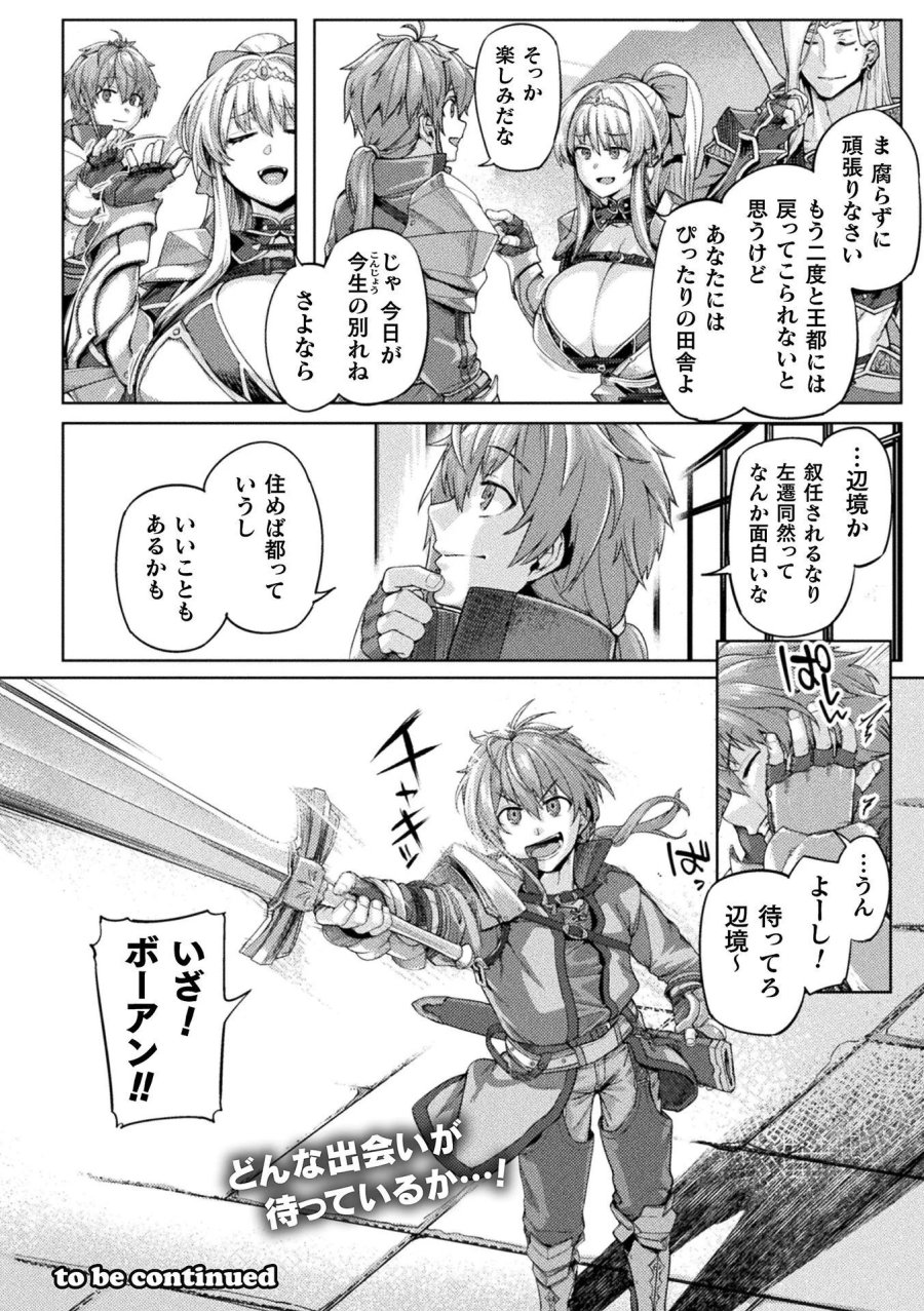 巨乳ファンタジー THE COMIC 第1話 - Page 20