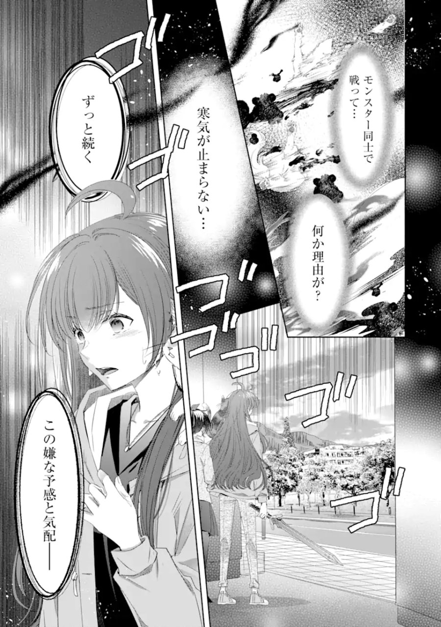 モンスターがあふれる世界になったけど、頼れる猫がいるから大丈夫です 第7.2話 - Trang 1