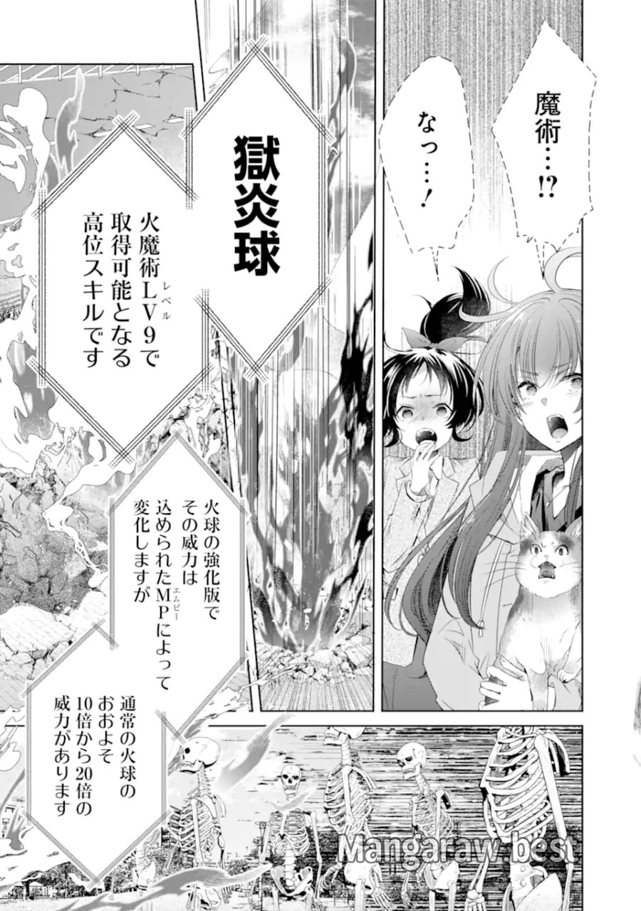 モンスターがあふれる世界になったけど、頼れる猫がいるから大丈夫です 第7.2話 - Trang 5