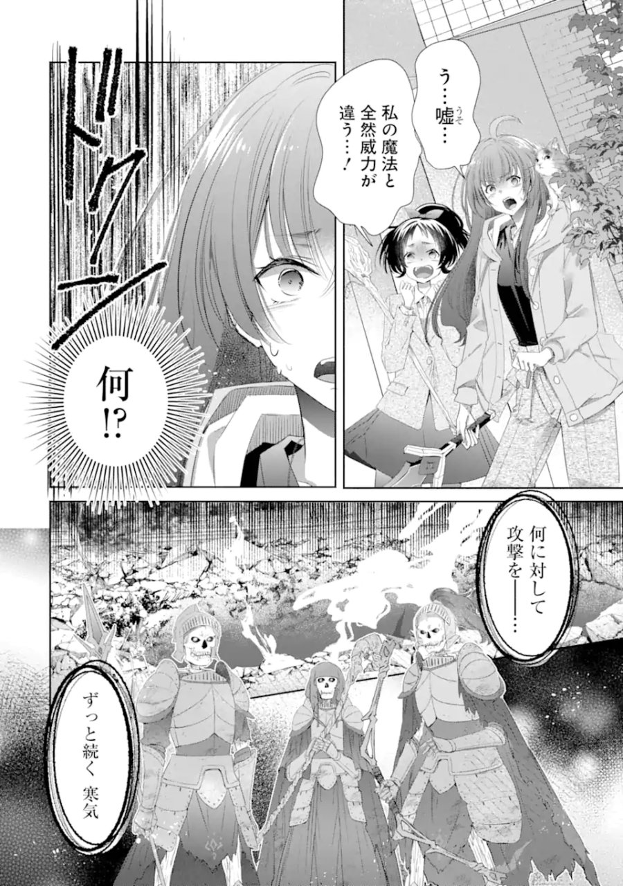 モンスターがあふれる世界になったけど、頼れる猫がいるから大丈夫です 第7.2話 - Trang 6