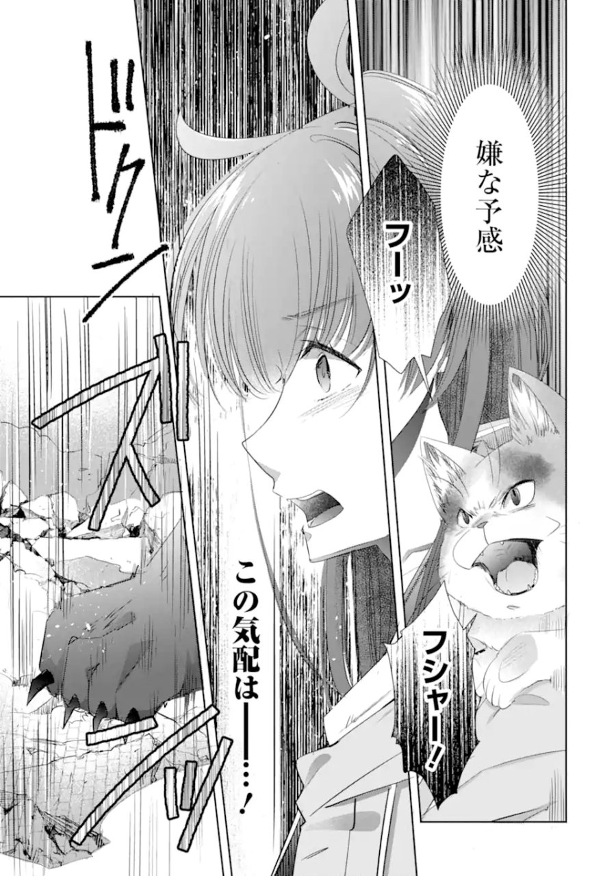 モンスターがあふれる世界になったけど、頼れる猫がいるから大丈夫です 第7.2話 - Trang 7