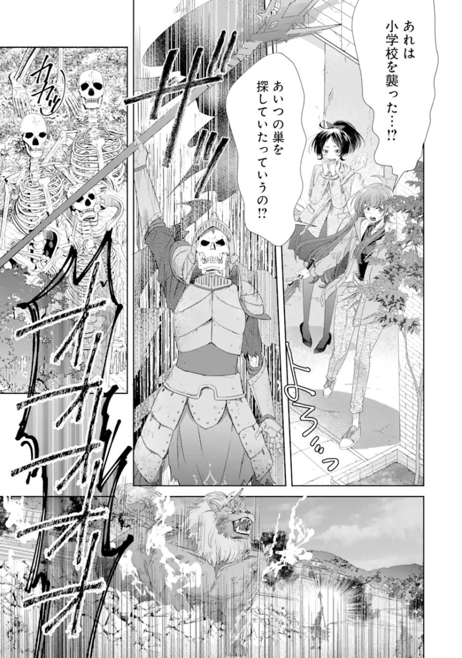 モンスターがあふれる世界になったけど、頼れる猫がいるから大丈夫です 第7.3話 - Page 1