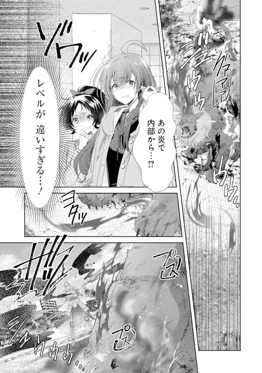 モンスターがあふれる世界になったけど、頼れる猫がいるから大丈夫です 第7.3話 - Page 7