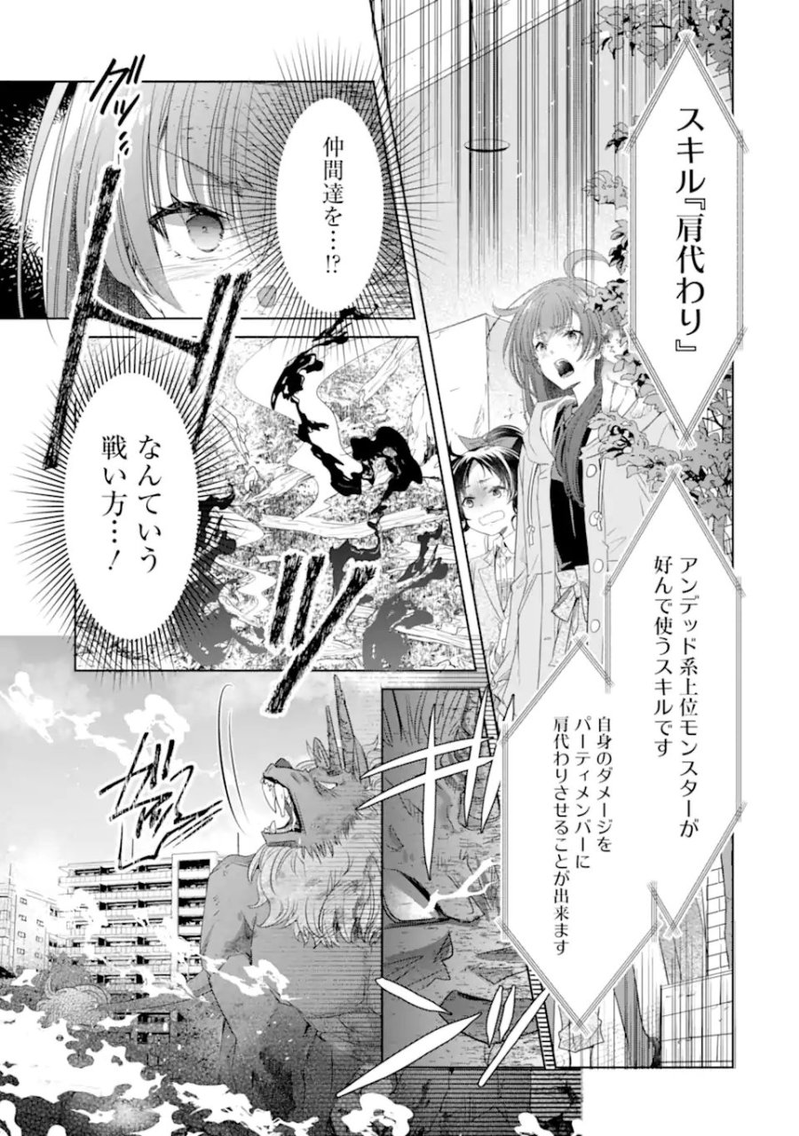 モンスターがあふれる世界になったけど、頼れる猫がいるから大丈夫です 第7.3話 - Page 9