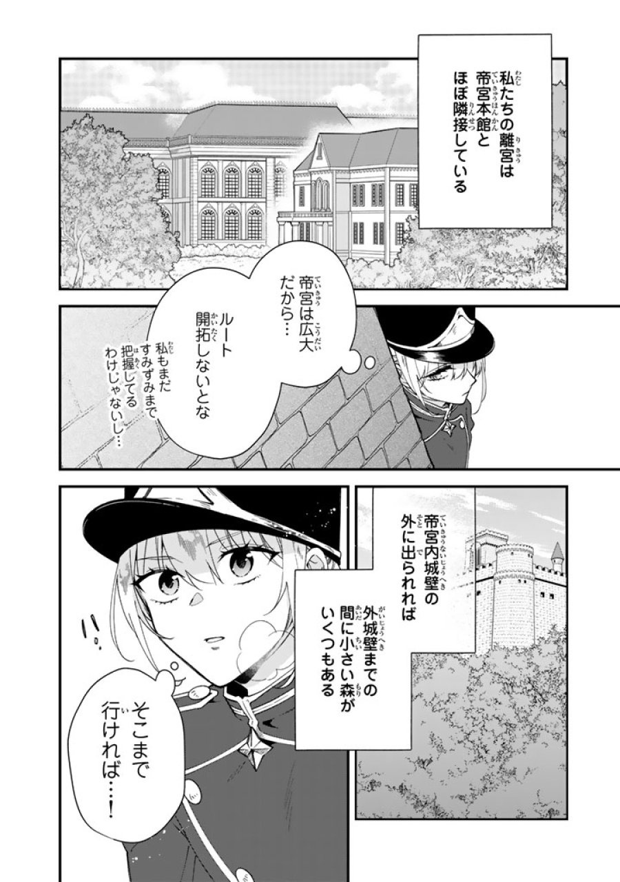 貧乏騎士に嫁入りしたはずが!? 野人令嬢は皇太子妃になっても竜を狩りたい 第14.2話 - Page 1