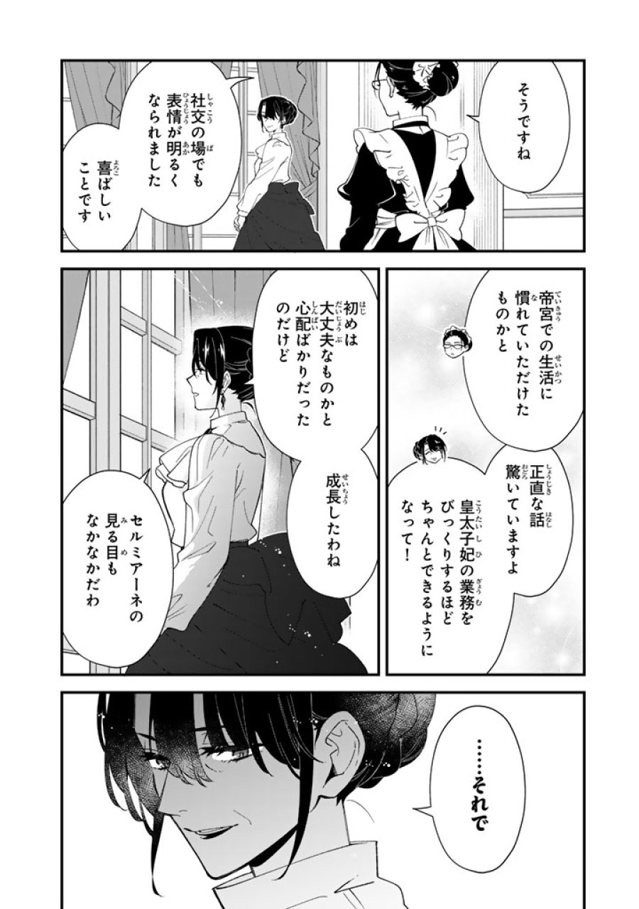 貧乏騎士に嫁入りしたはずが!? 野人令嬢は皇太子妃になっても竜を狩りたい 第14.2話 - Page 11